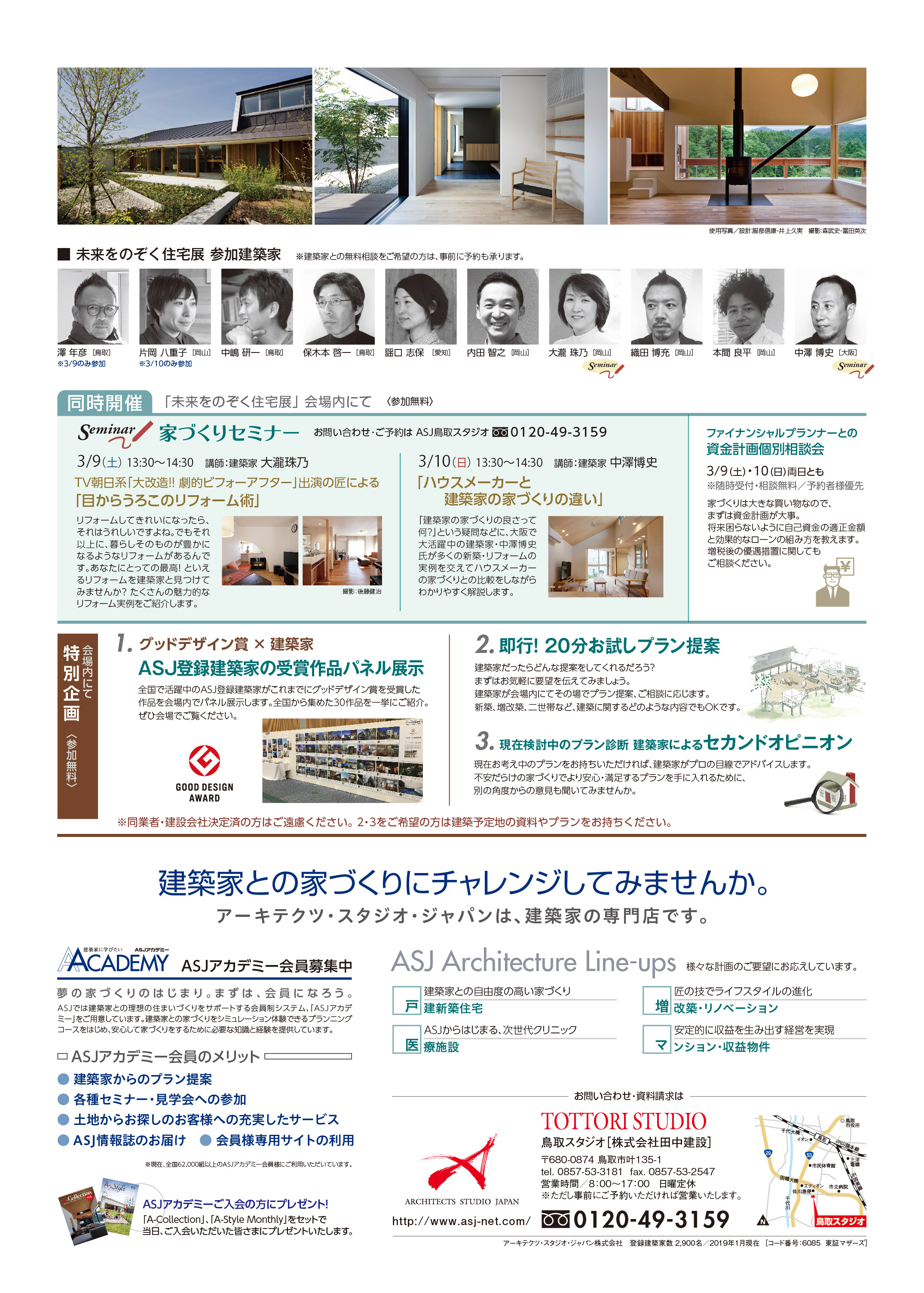 News Asj鳥取スタジオ Asj米子スタジオ Asj島根スタジオ 建築家との家づくりを実現